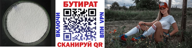 Бутират оксана  Купить  Дмитровск 
